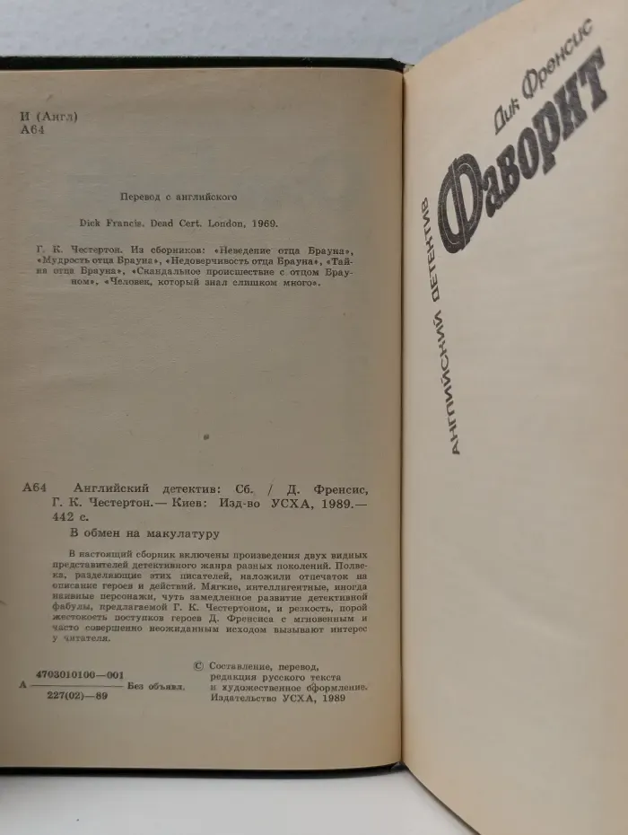 Английский детектив. Сборник