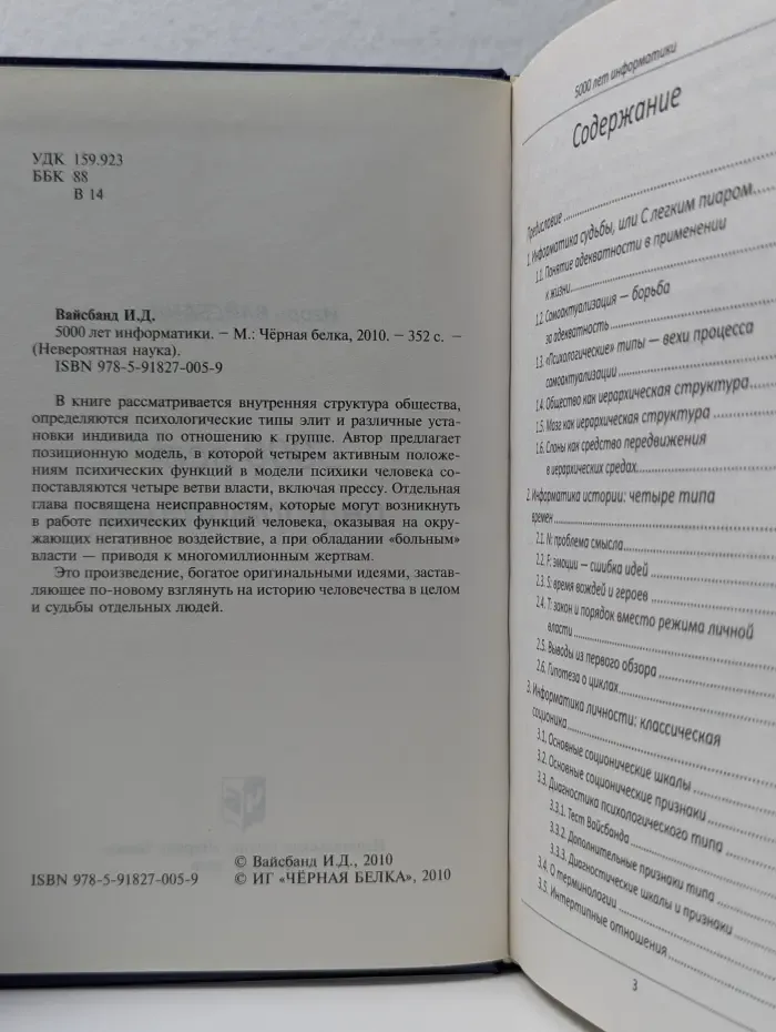 Невероятная наука. 5000 лет информатики