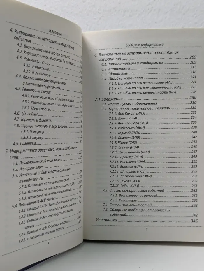 Невероятная наука. 5000 лет информатики