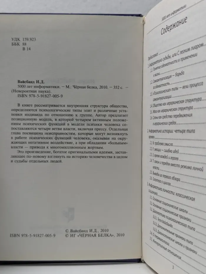 Невероятная наука. 5000 лет информатики