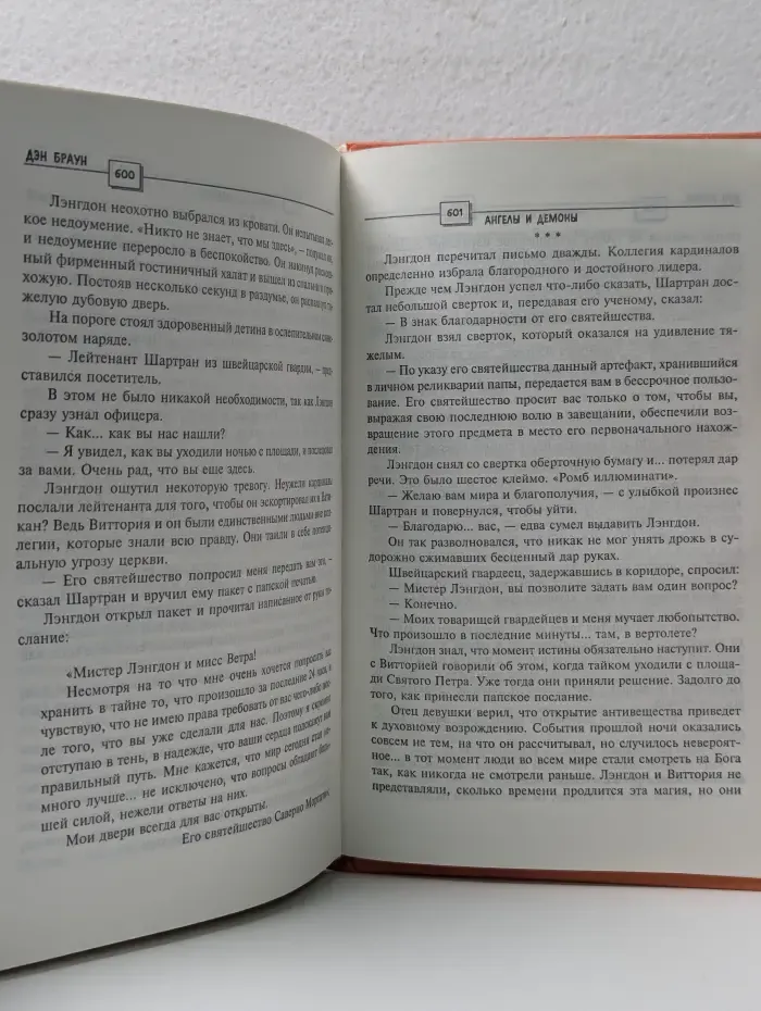 Ангелы и демоны