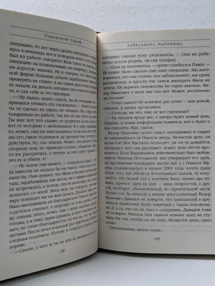 Городской тариф