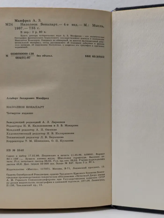 Наполеон Бонапарт