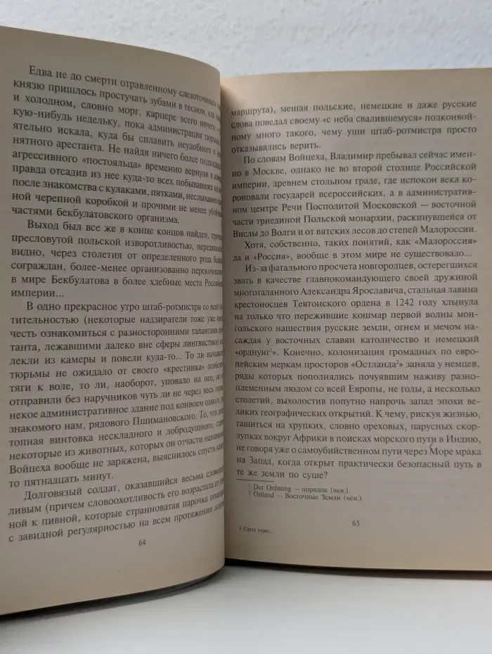 Фантастический боевик. Слуга царю...