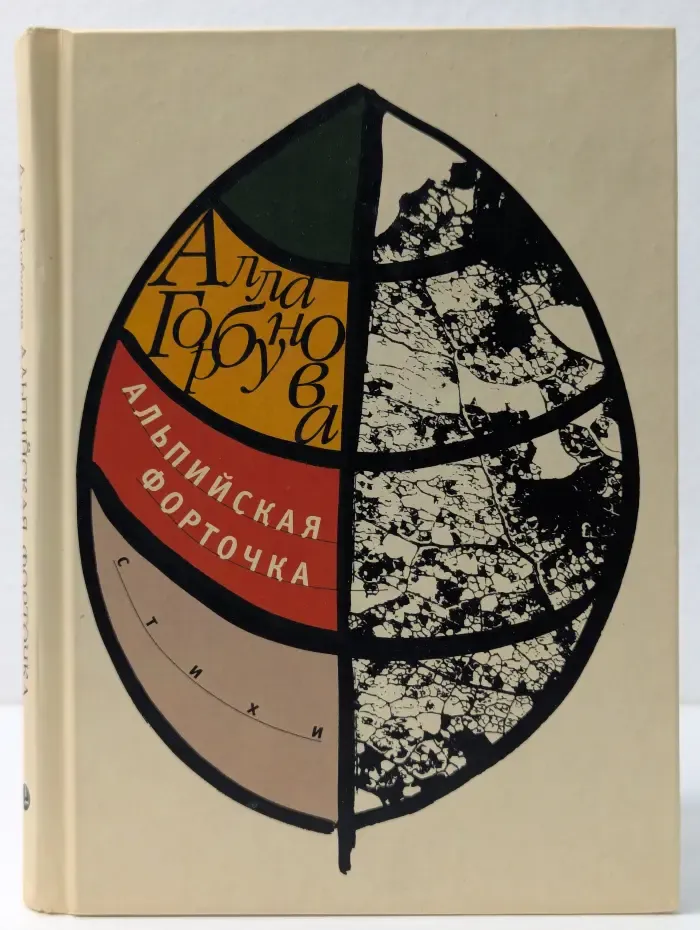 Альпийская форточка