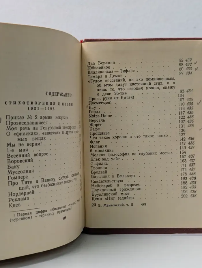 Библиотека поэта. В. Маяковский. Стихотворения. В 3 томах. Том 2