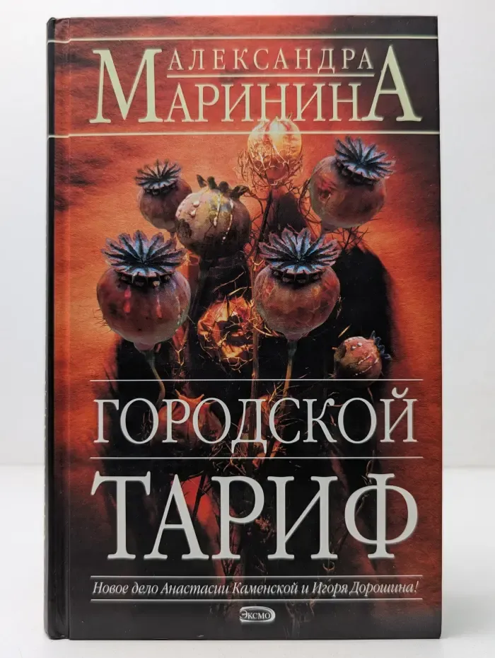 Городской тариф