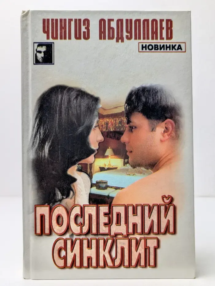 Черный квадрат. Последний сингклит