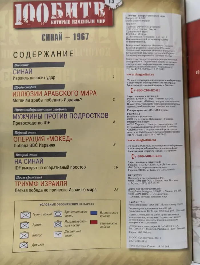 100 битв, которые изменили мир. Выпуск № 13/2011. Синай