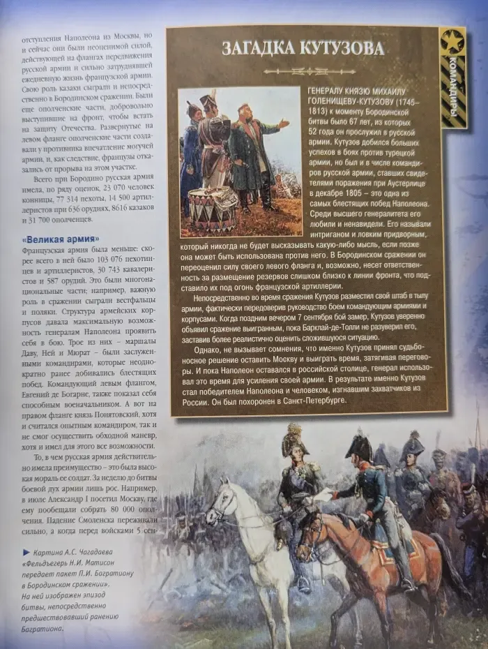 100 битв, которые изменили мир. Бородино - 1812