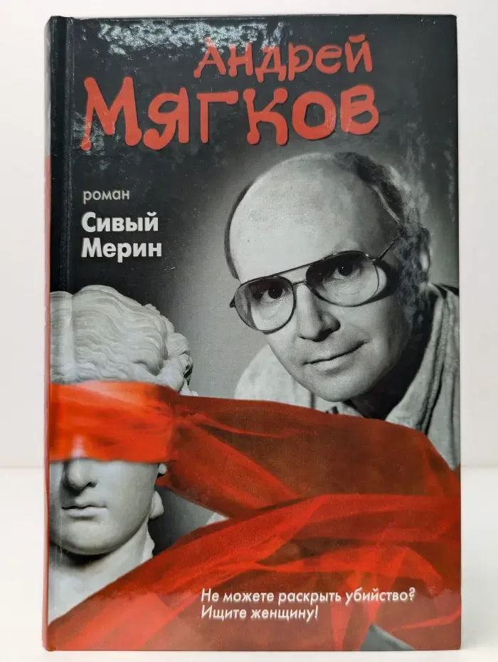 Сивый Мерин