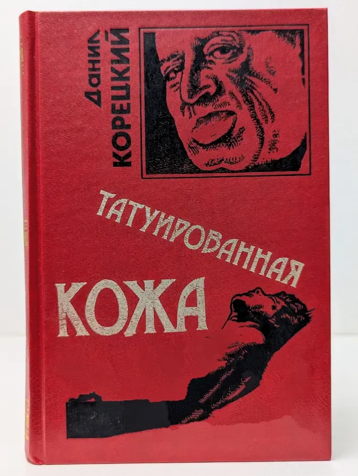 Черная кошка. Татуированная кожа