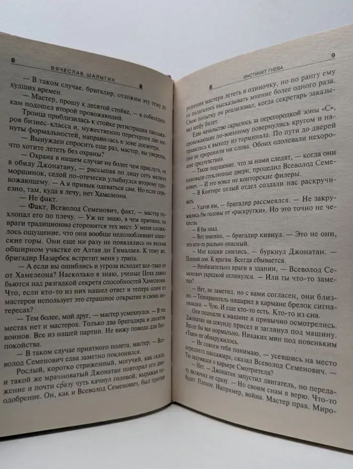 Абсолютное оружие. Инстинкт гнева