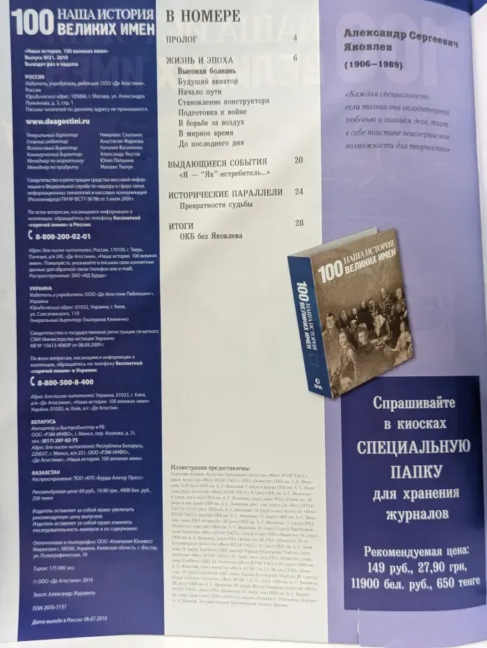 Наша история. 100 великих имен. Выпуск № 21/2010. Александр Яковлев
