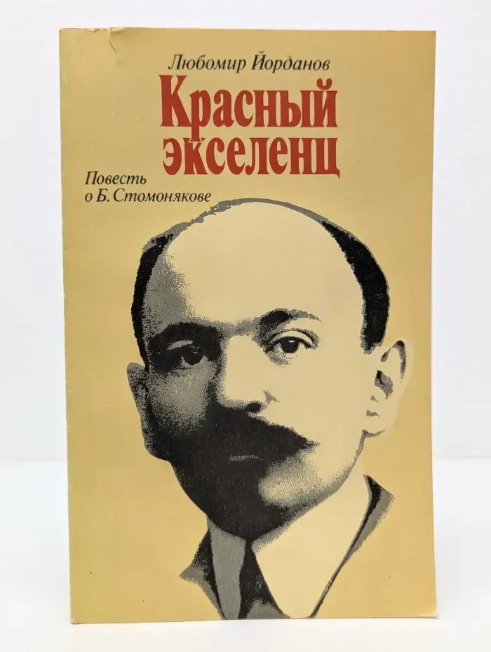 Красный экселенц