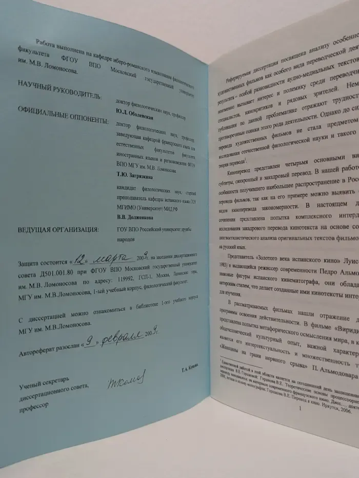 Лингвостилистические аспекты перевода испанских кинотекстов