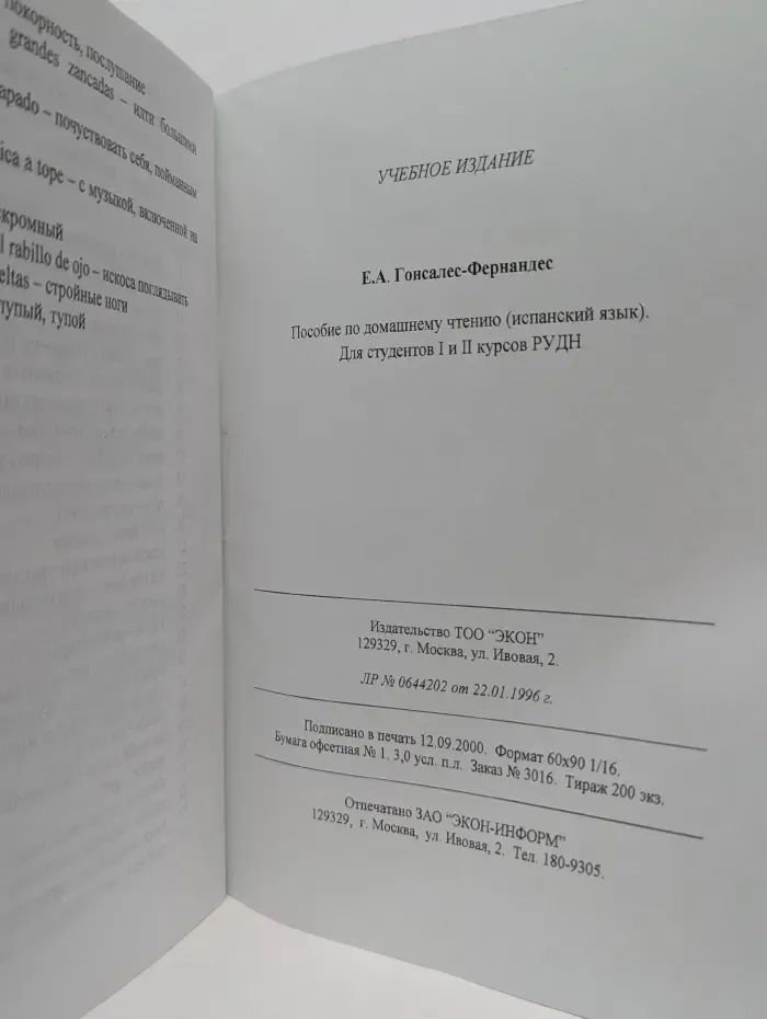 Пособие по домашнему чтению (испанский язык)