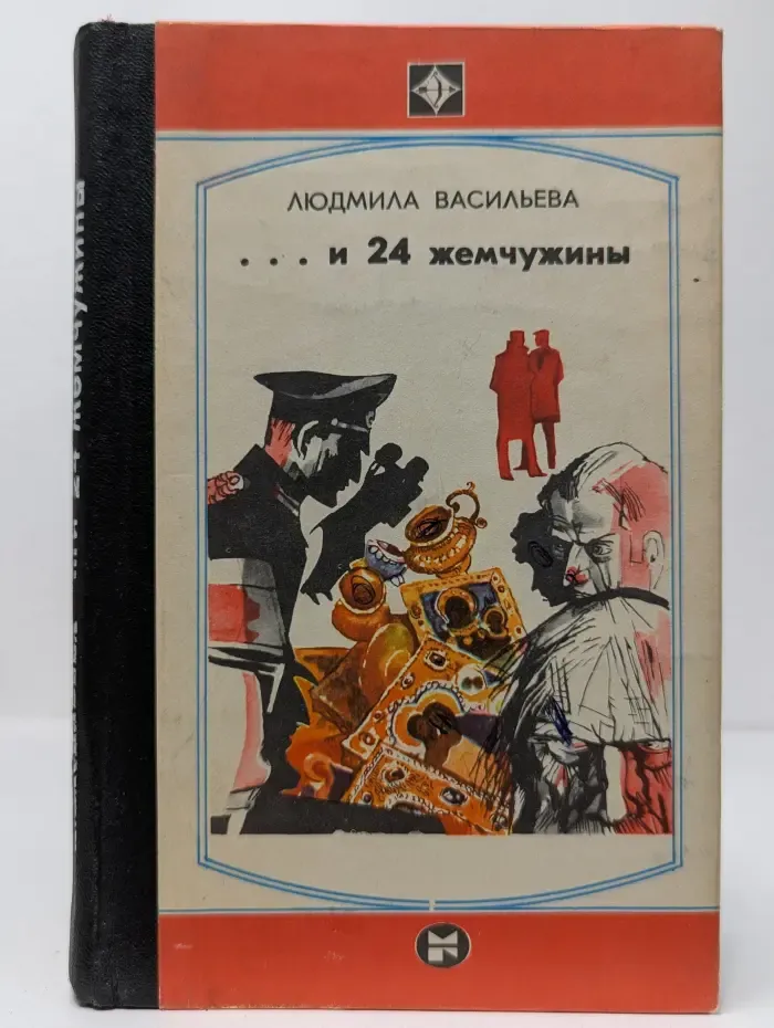 Стрела. И 24 жемчужины