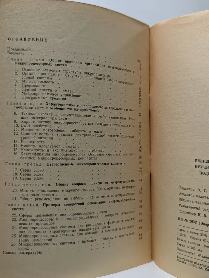 Микропроцессоры