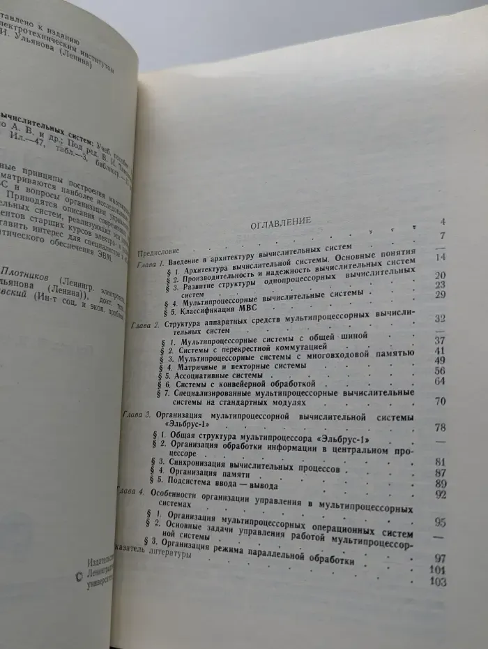 Архитектура многопроцессорных вычислительных систем