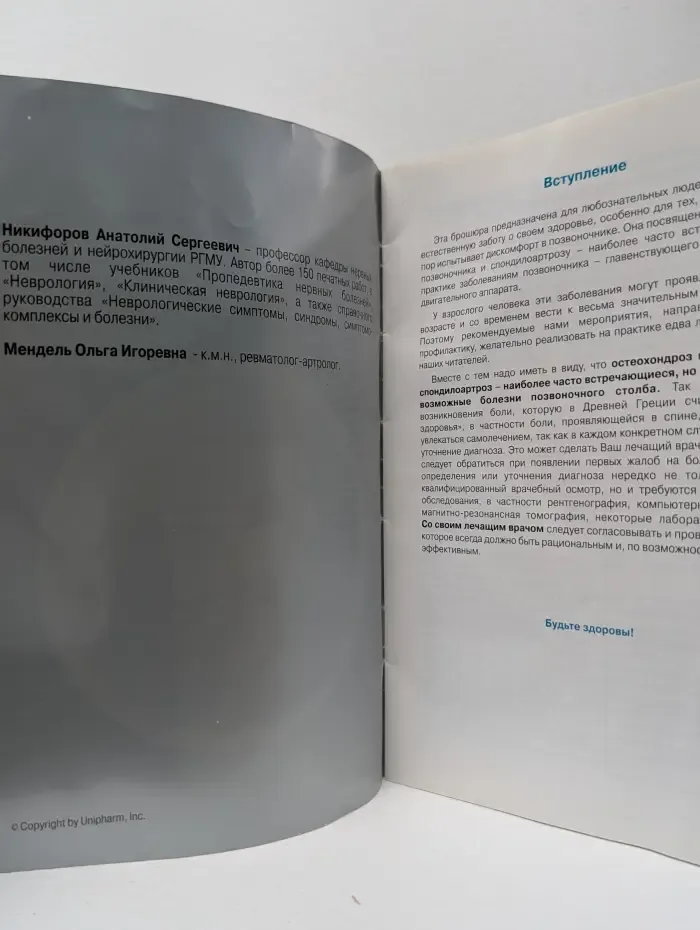 Рекомендации для пациентов. Что делать, если у вас болит спина. Остеохондроз и спондилоартроз позвоночника
