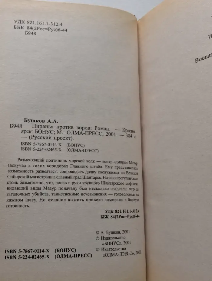 Русский проект. Пиранья против воров