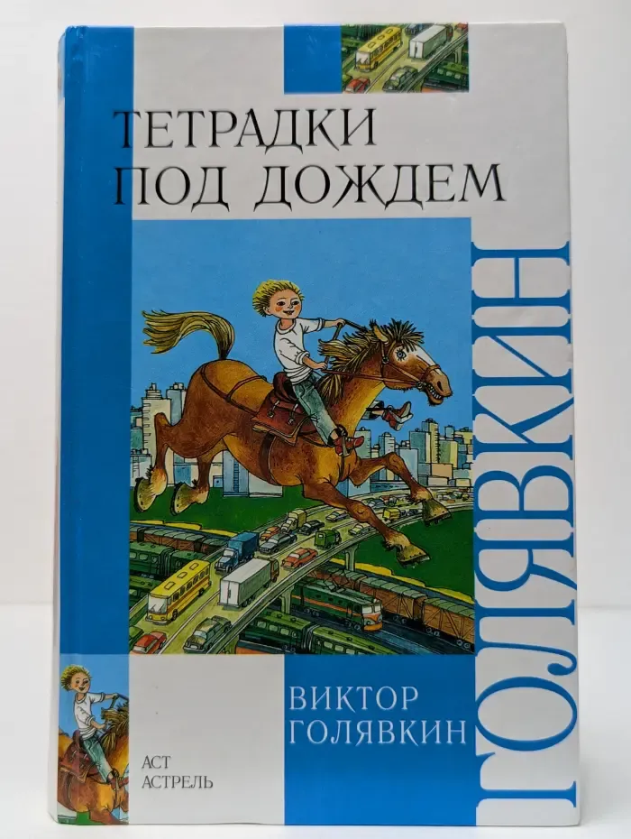 Внеклассное чтение. Тетрадки под дождем