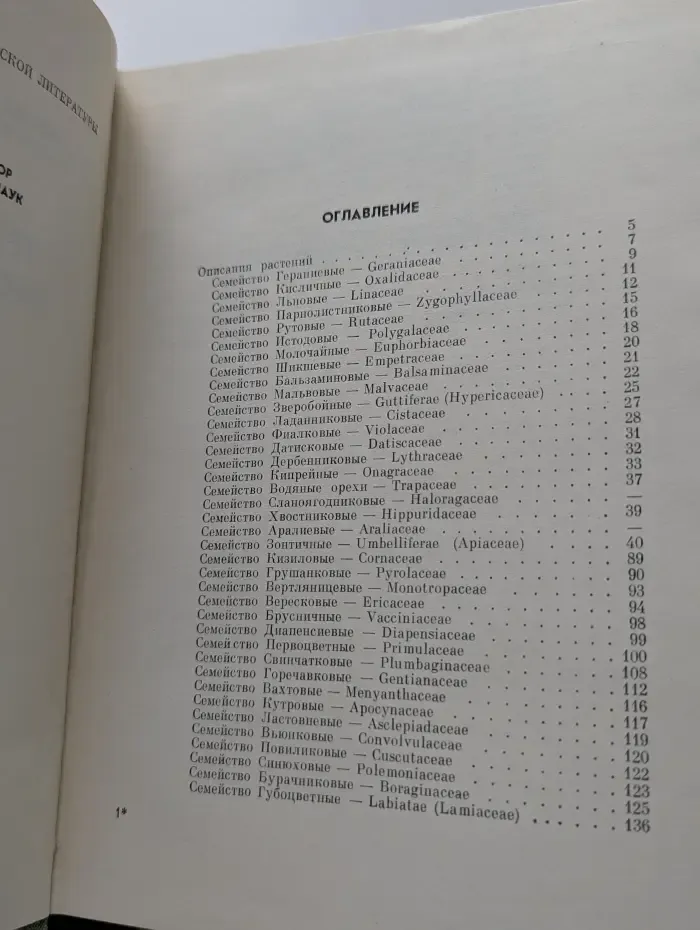 Справочники-определители географа и путешественника. Травянистые растения СССР