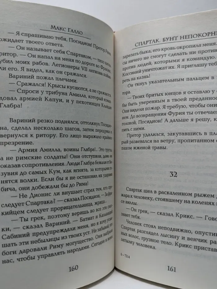 Спартак. Бунт непокорных