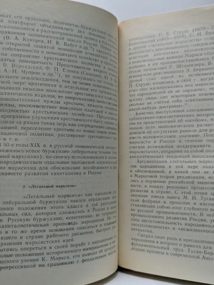 Всемирная история экономической мысли. В 6 томах. Том 3. Начало ленинского этапа марксистской экономической мысли