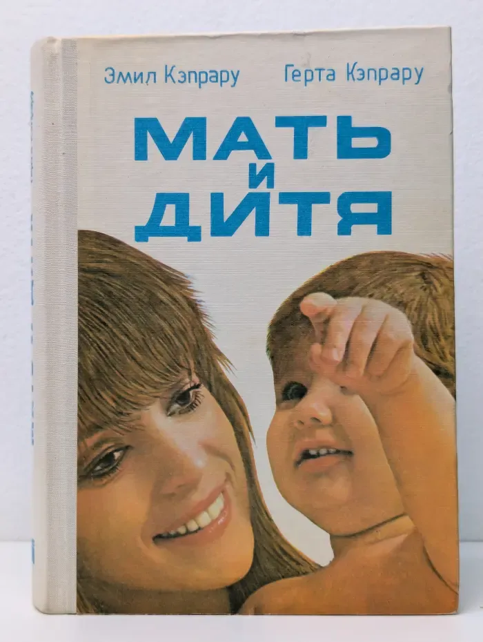 Мать и дитя
