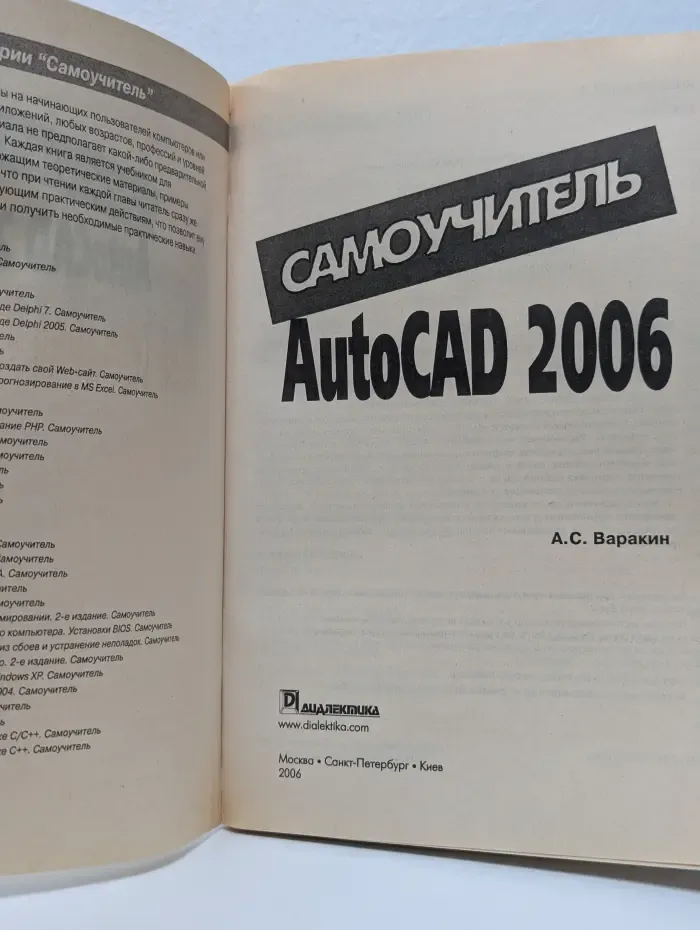 Самоучитель. AutoCAD 2006