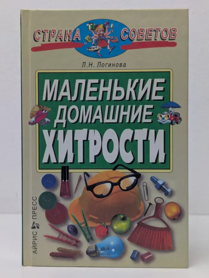 Маленькие домашние хитрости