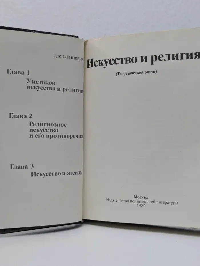 Искусство и религия