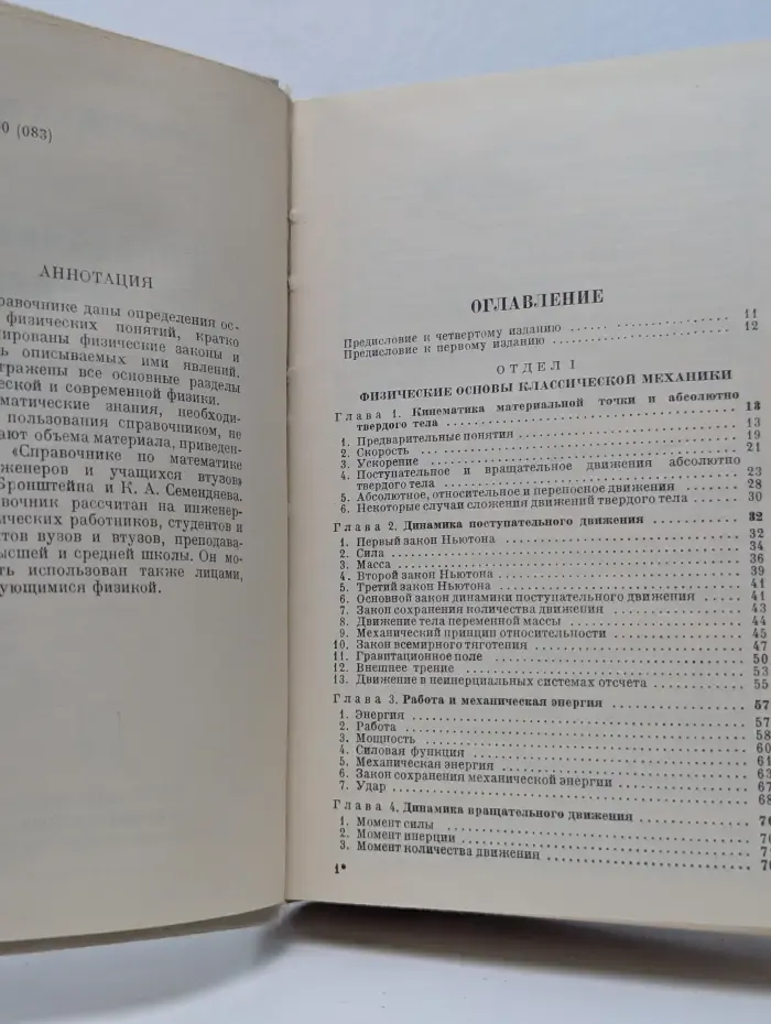 Справочник по физике. Для инженеров и студентов вузов