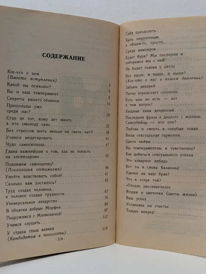 Популярная психотерапия