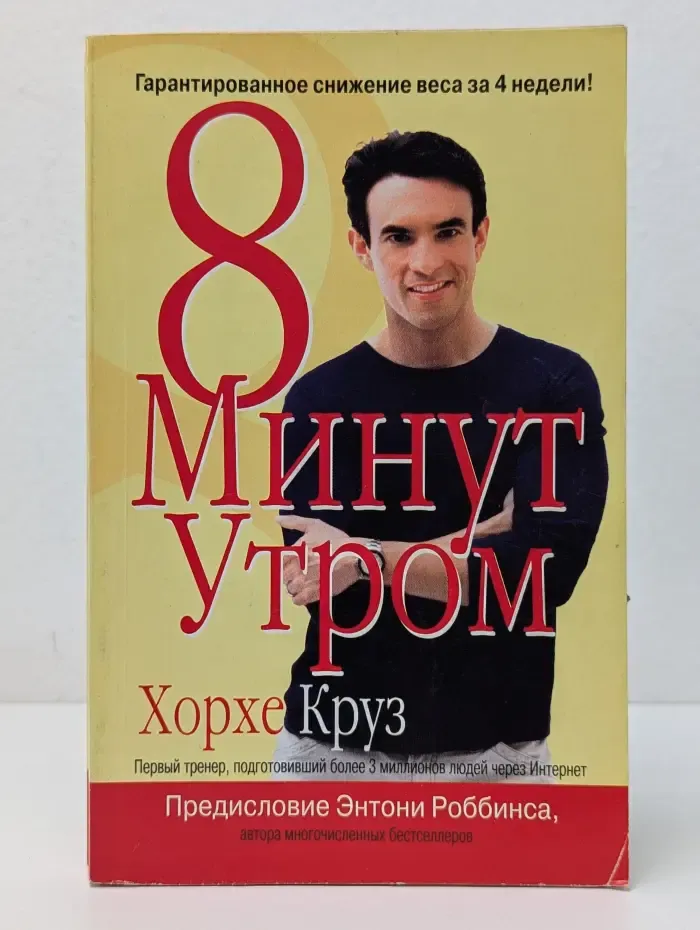Здоровье в любом возрасте. 8 минут утром