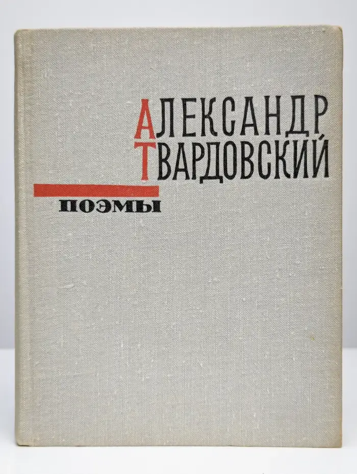 Поэмы
