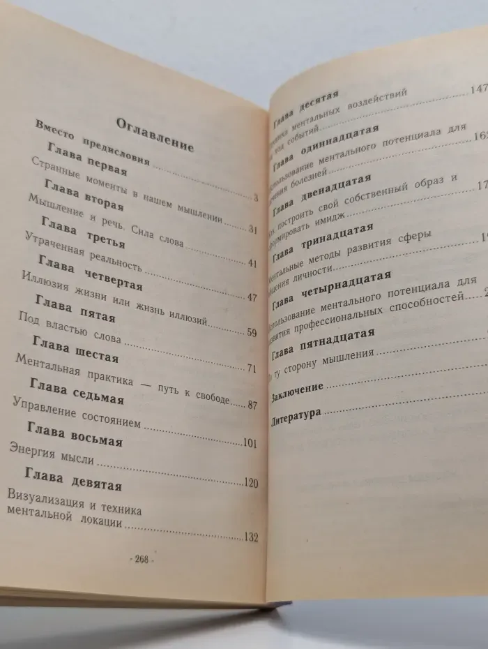 Психоэнергетика мышления