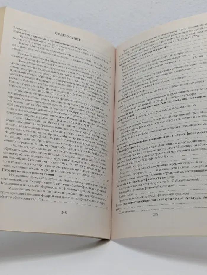 В помощь преподавателю. Справочник учителя физической культуры