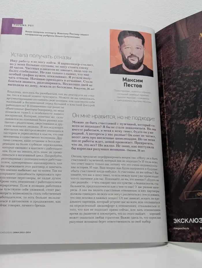 Psychologies. Выпуск № 76/2023-2024