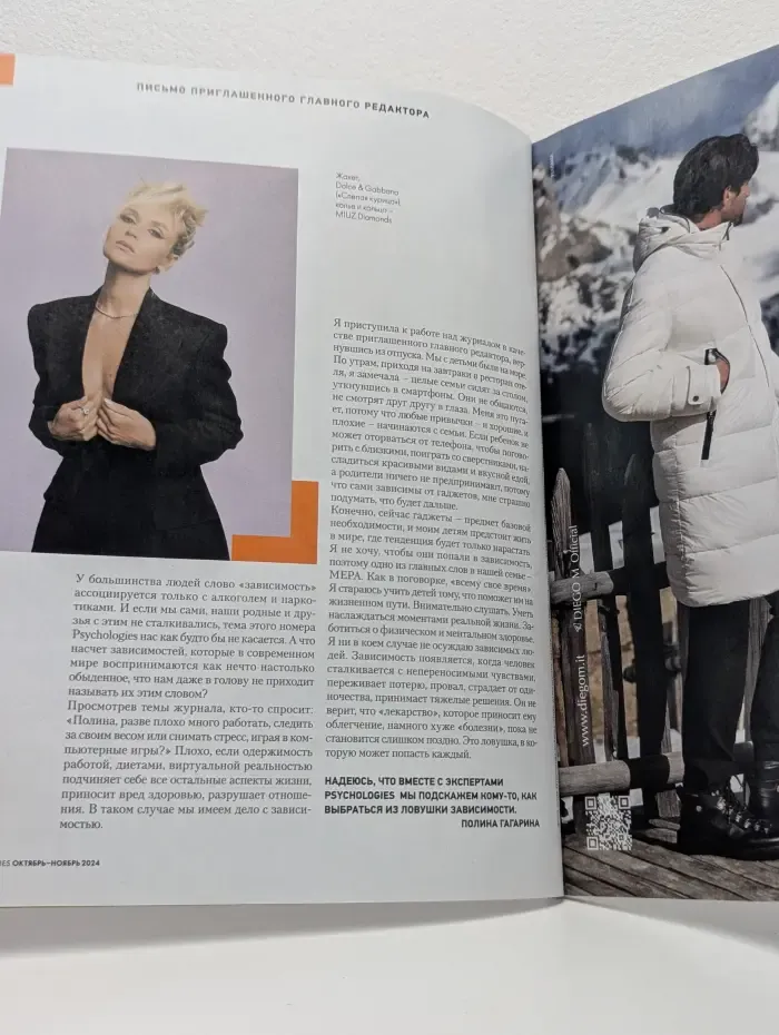 Psychologies. Психология. Выпуск № 81/2024