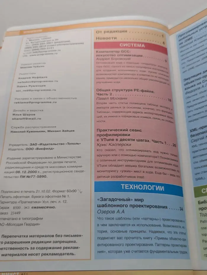Программист. Выпуск № 11/2002