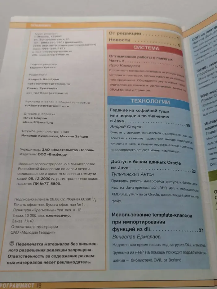 Программист. Выпуск № 9/2002