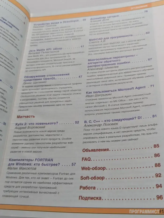 Программист. Выпуск № 1/2002