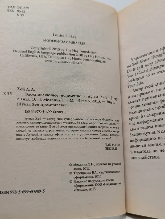 Луиза Хей представляет. Вдохновляющее исцеление