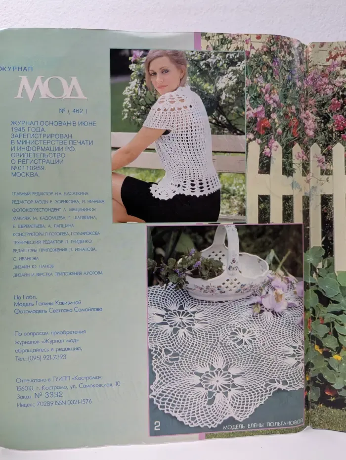 МОД. Выпуск № 462/2001. Вязание, вышивка