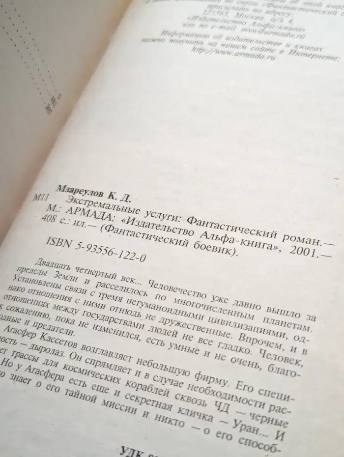 Экстремальные услуги