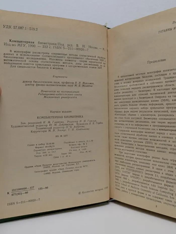 Компьютерная биометрика