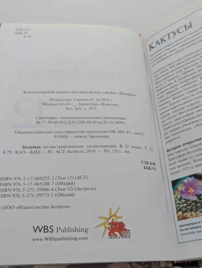Большая иллюстрированная энциклопедия. В 32 томах. Том 12. Кал-Кид